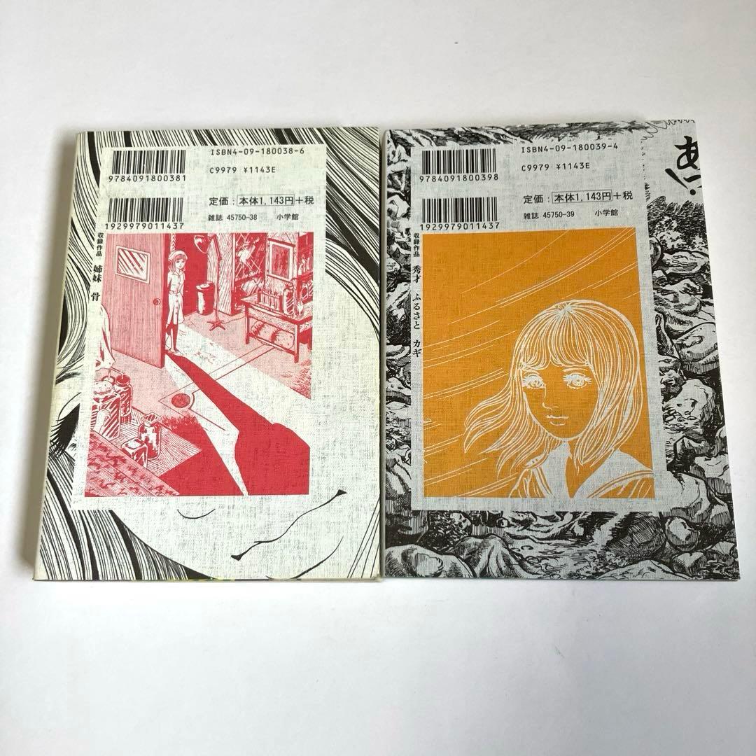 楳図かずお セット