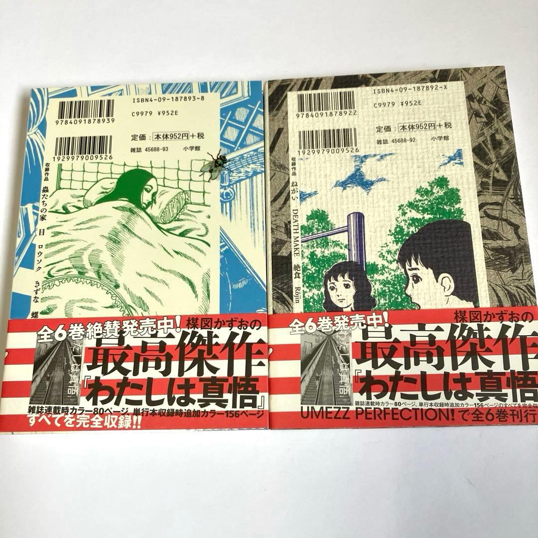 楳図かずお セット