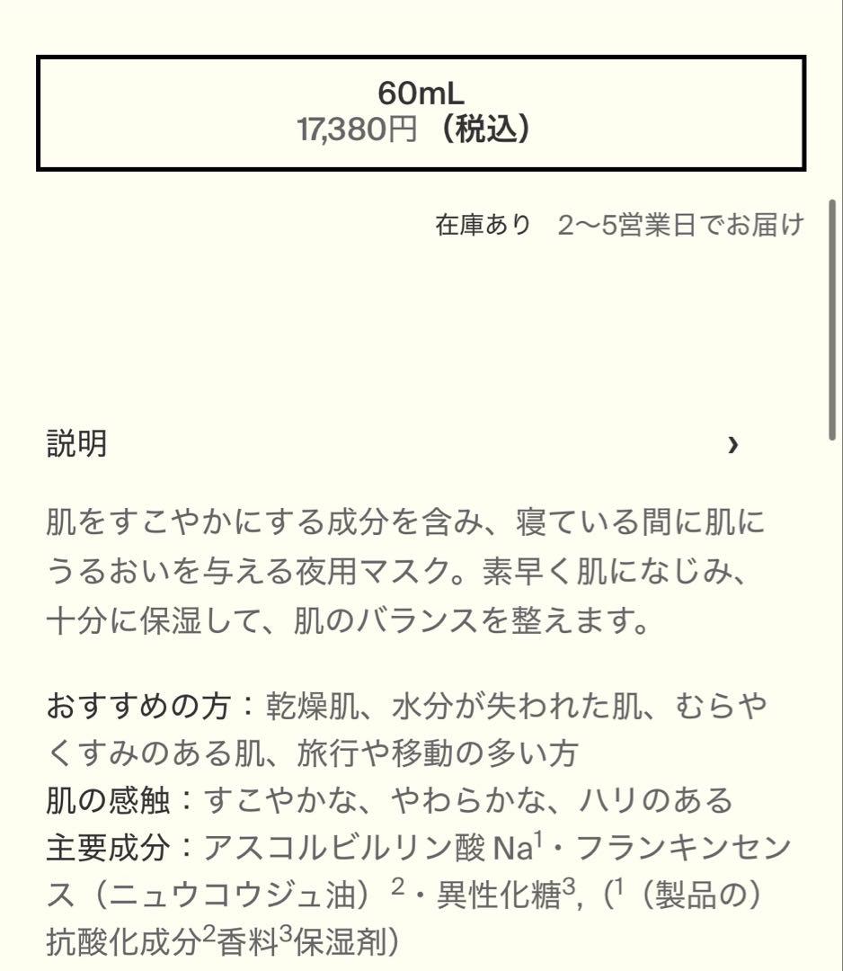 【Aēsop】ナイトマスク