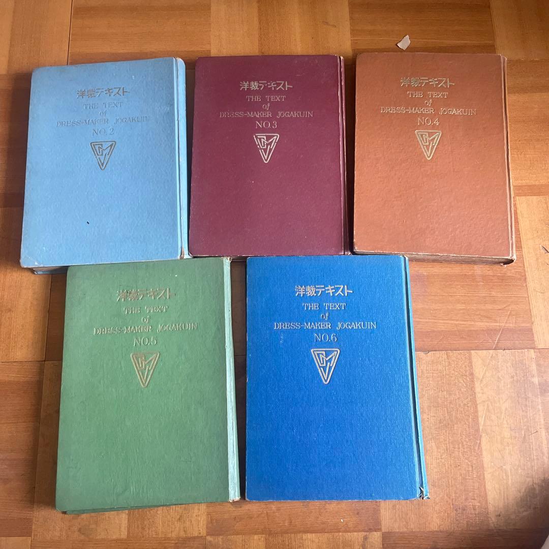 洋裁テキスト　No.2-6 古書　5冊まとめて