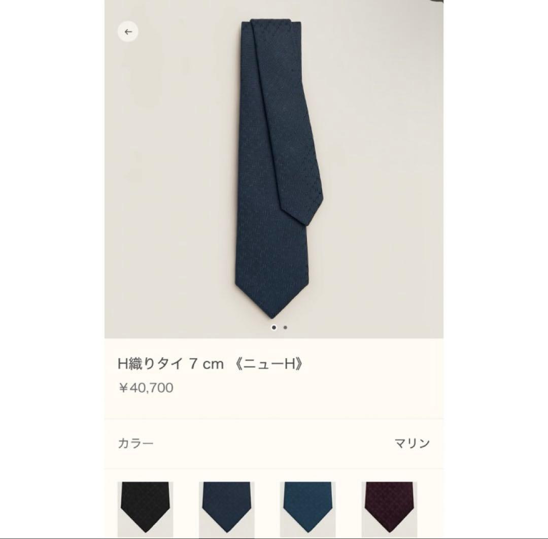 Hermès ネイビー シルク ネクタイ 公式サイト販売中^_^