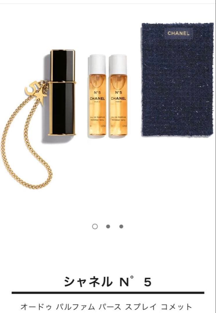 シャネル　No5 オードゥ　パルファム　パース　スプレイ　コメット