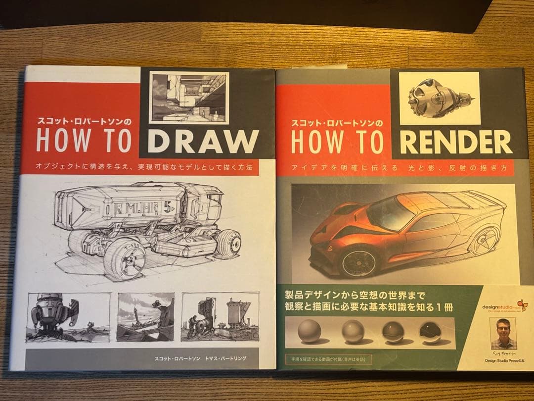 スコット・ロバートソンのHow to Draw　+　How to Render