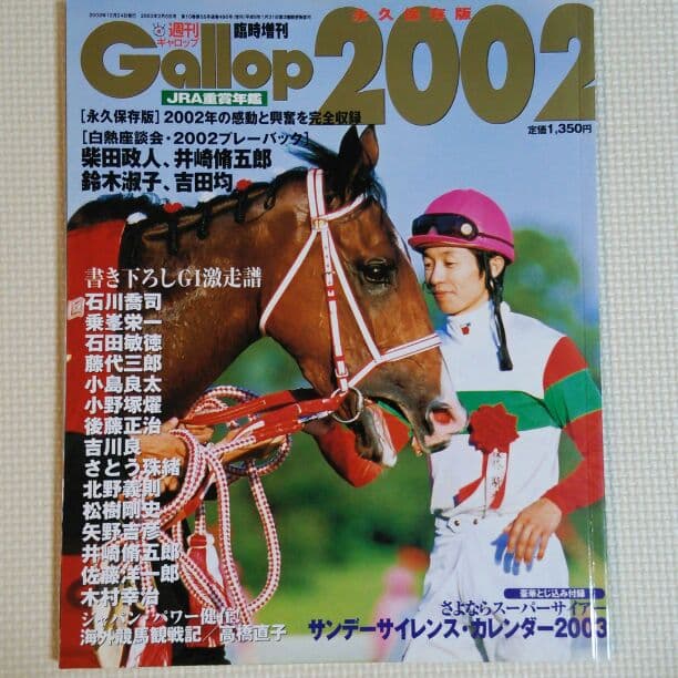 Gallop臨時増刊号JRA重賞年鑑2002～2007＋有馬記念全史