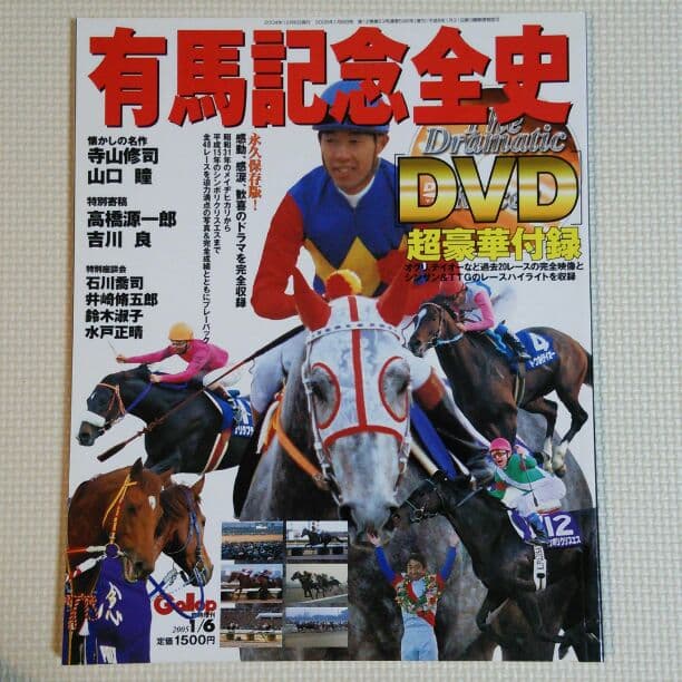 Gallop臨時増刊号JRA重賞年鑑2002～2007＋有馬記念全史