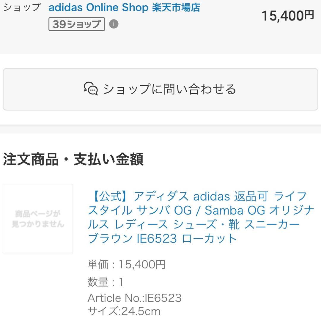 adidas　サンバ OG　ブラウン　IE6523　スニーカー　24.5cm