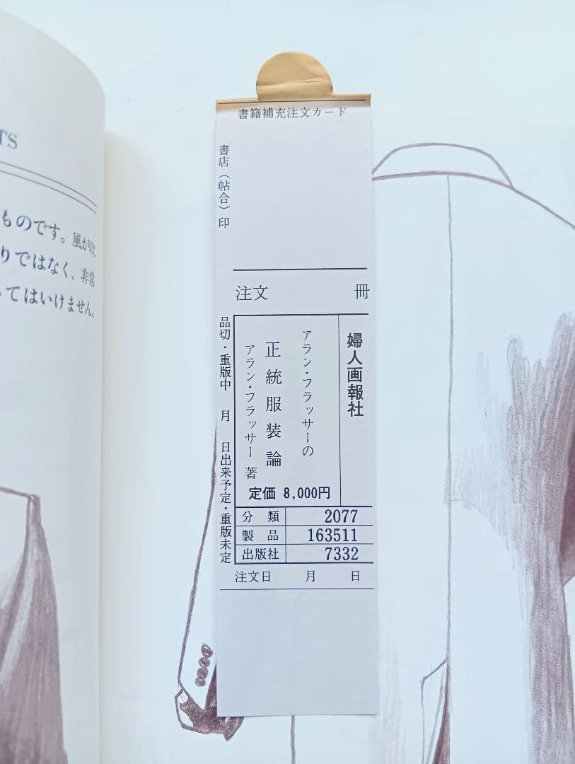 o*a様 CLOTHES AND THE MAN アラン・フラッサーの正統服装論