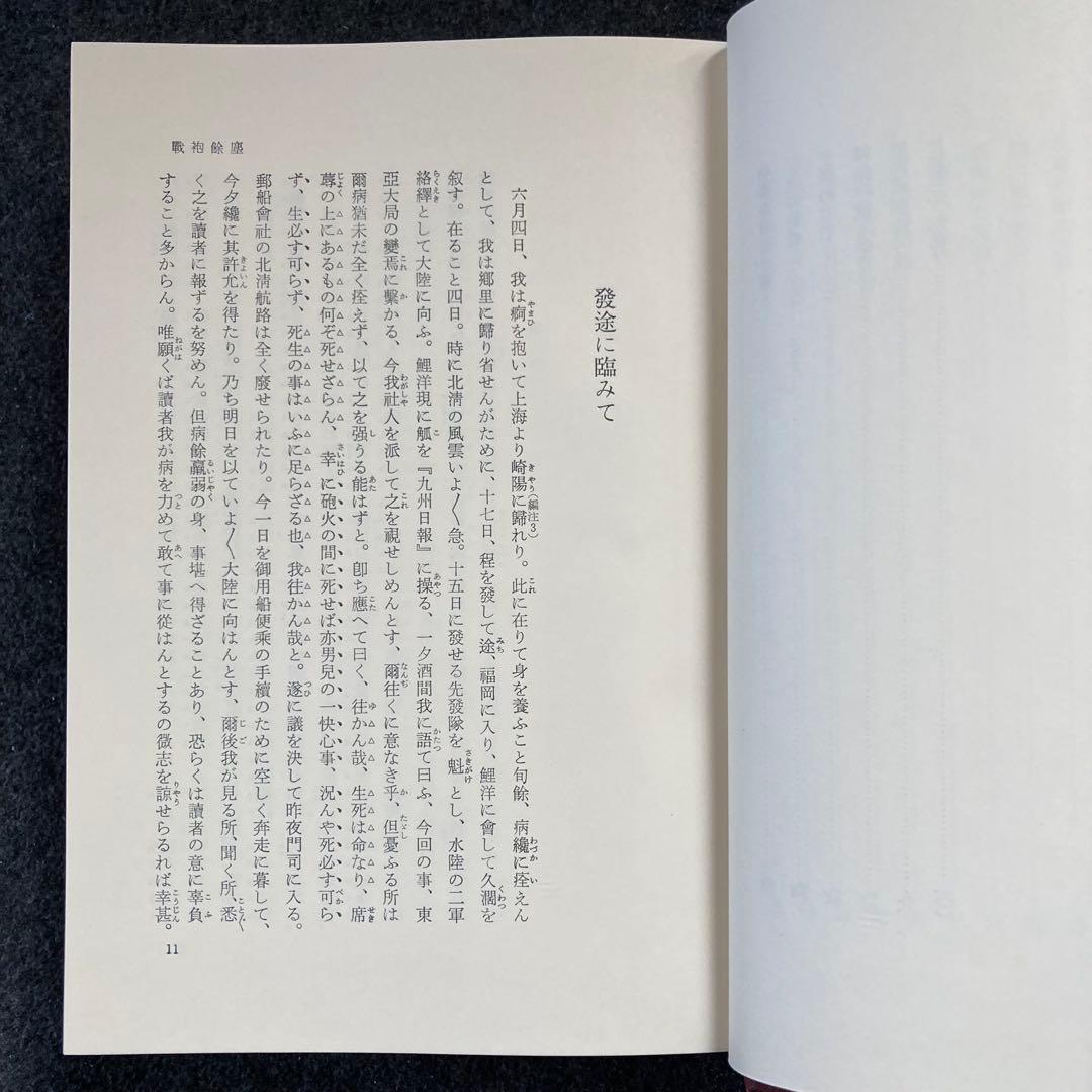 田岡嶺雲全集　第５巻　法政大学出版局　初版