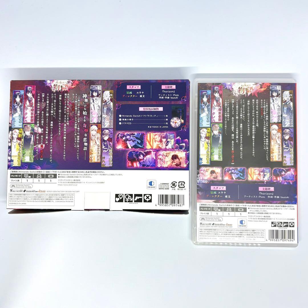 9 R.I.P. ナインリップ 特装版 予約特典 ステラ ドラマCD 小冊子