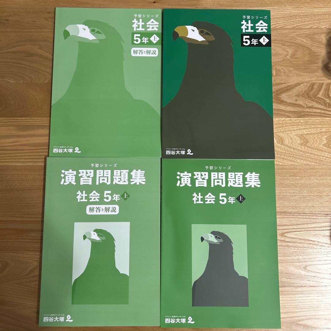 【未使用20冊】定価約2.2万円　四谷大塚　予習シリーズ　5年（上）