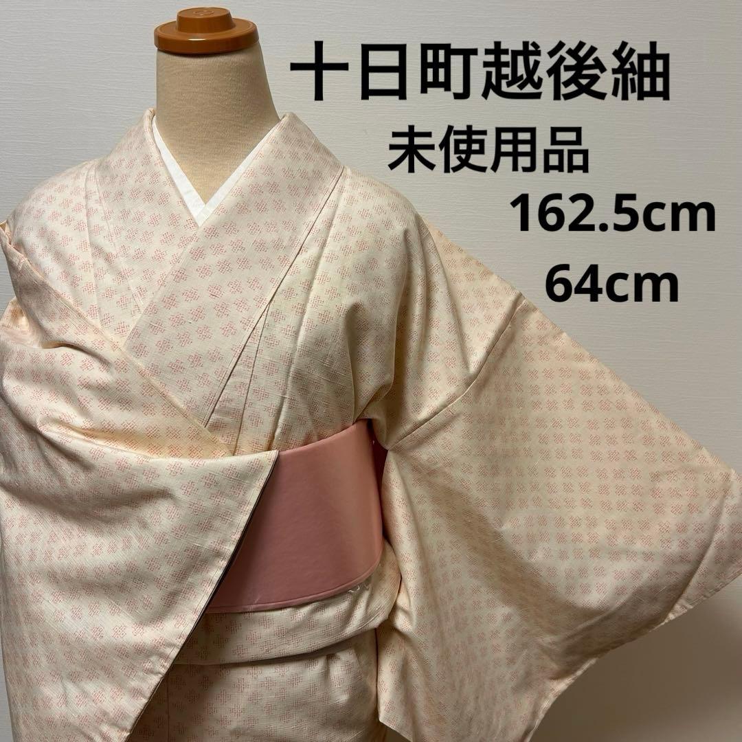 emi様【袷】十日町越後紬 未使用品1313