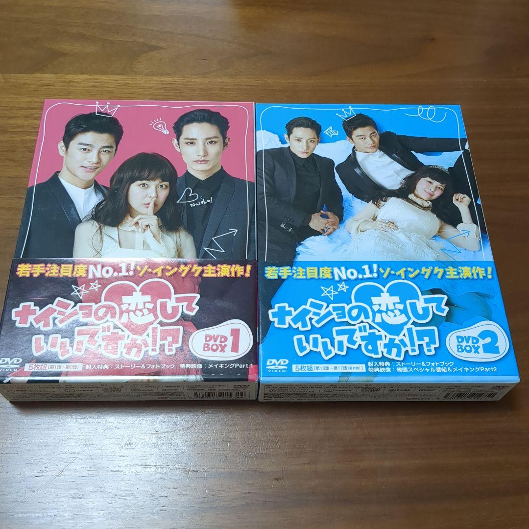 ソ・イングク 主演 ナイショの恋していいですか!? DVD1.2セット