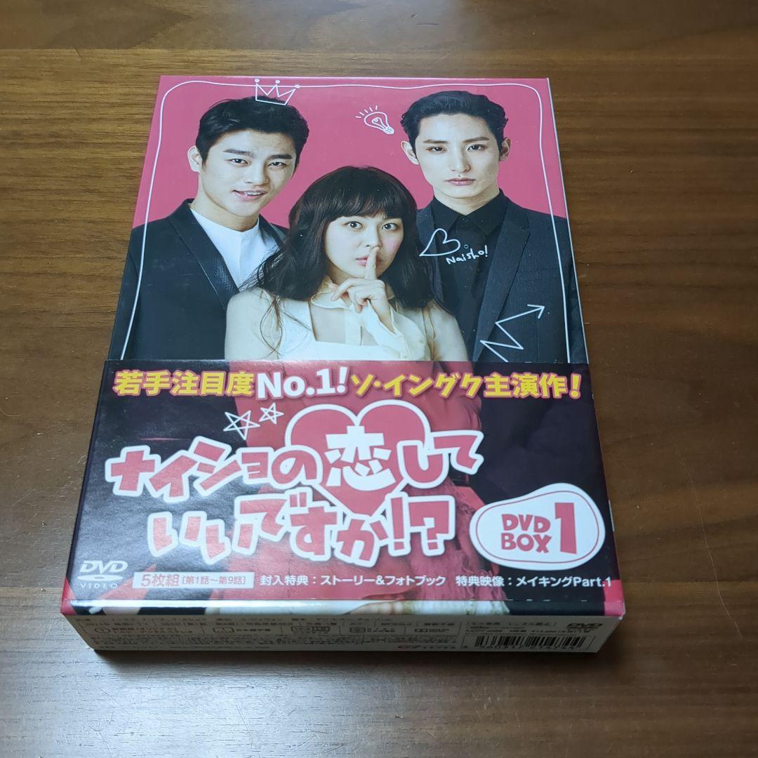 ソ・イングク 主演 ナイショの恋していいですか!? DVD1.2セット