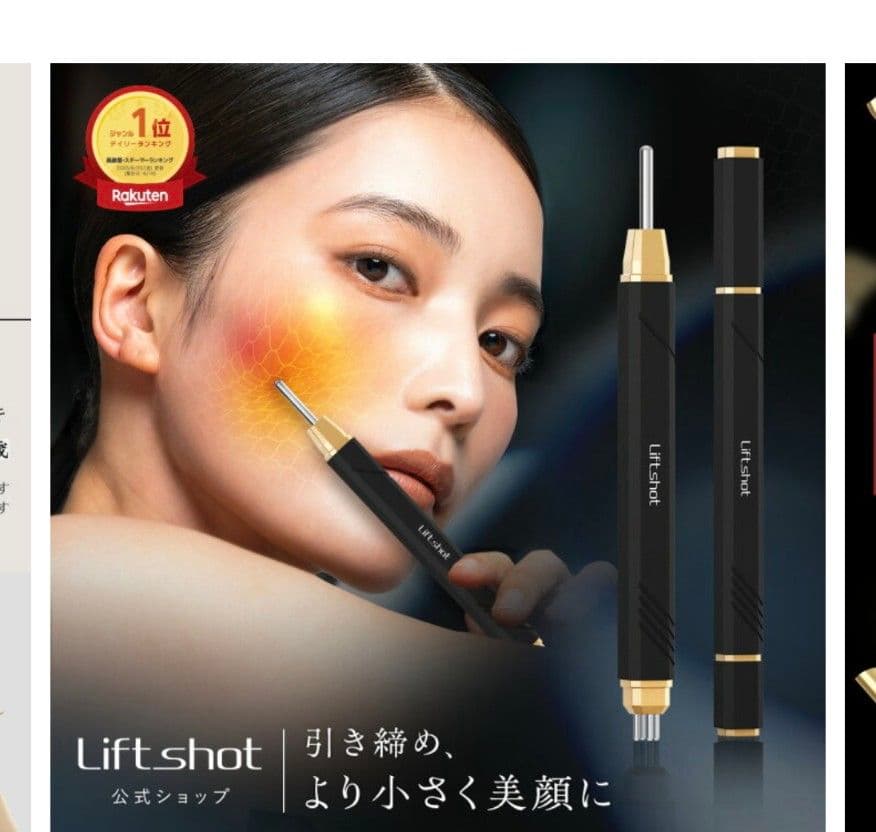 リフトショット ポスポス Lift shot ペン型美顔器22000円 保証書付