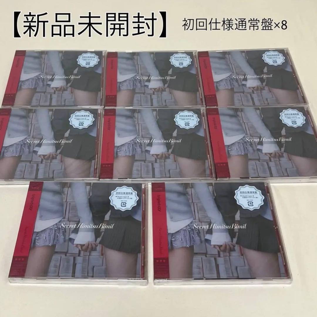 tripleS ∞!トエス　ハッチ SecretHimitsuBimil 通常盤