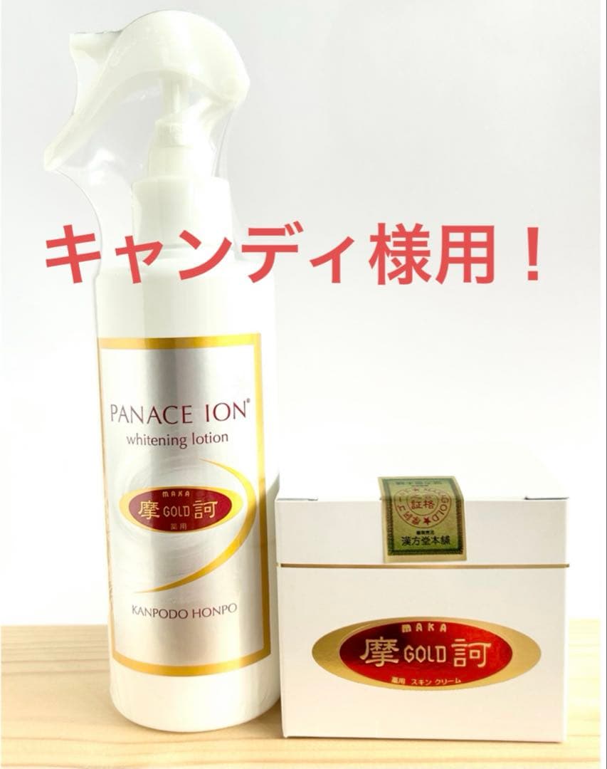 摩訶ゴールドクリーム100g1個　ローション190ml 1本