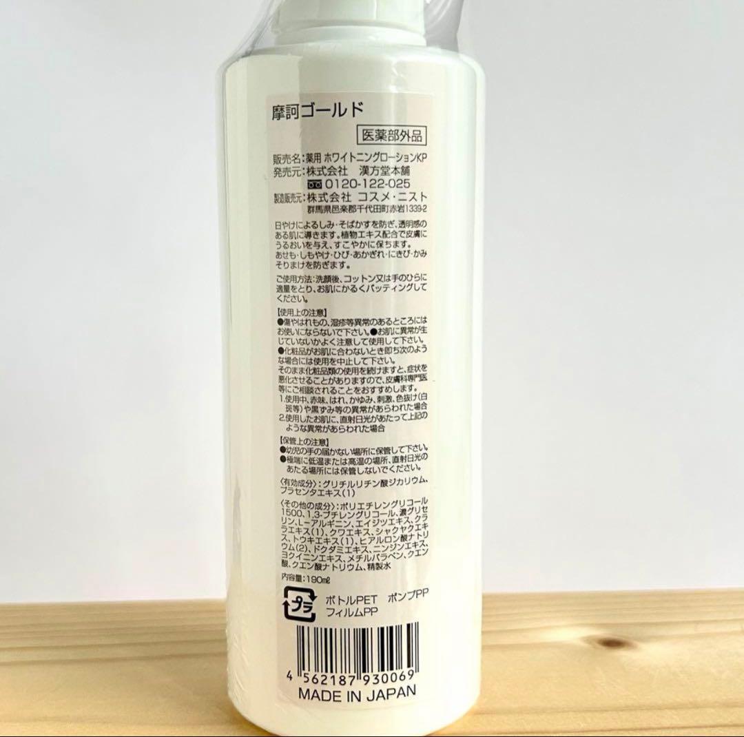 摩訶ゴールドクリーム100g1個　ローション190ml 1本