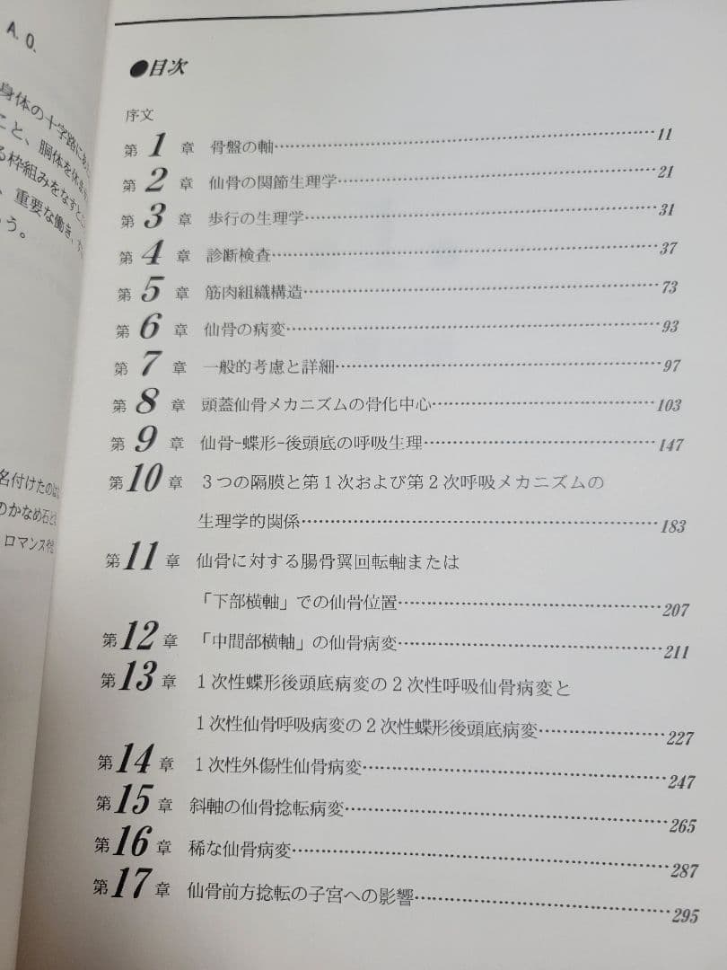 オステオパシーの診断と治療