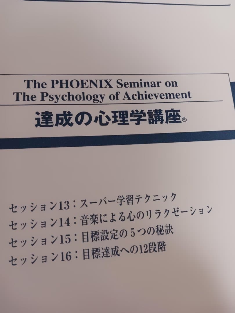 絶版、ブライアントレーシー、PHOENIX 達成の心理学講座 全11枚セット.