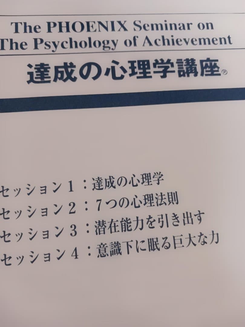 絶版、ブライアントレーシー、PHOENIX 達成の心理学講座 全11枚セット.
