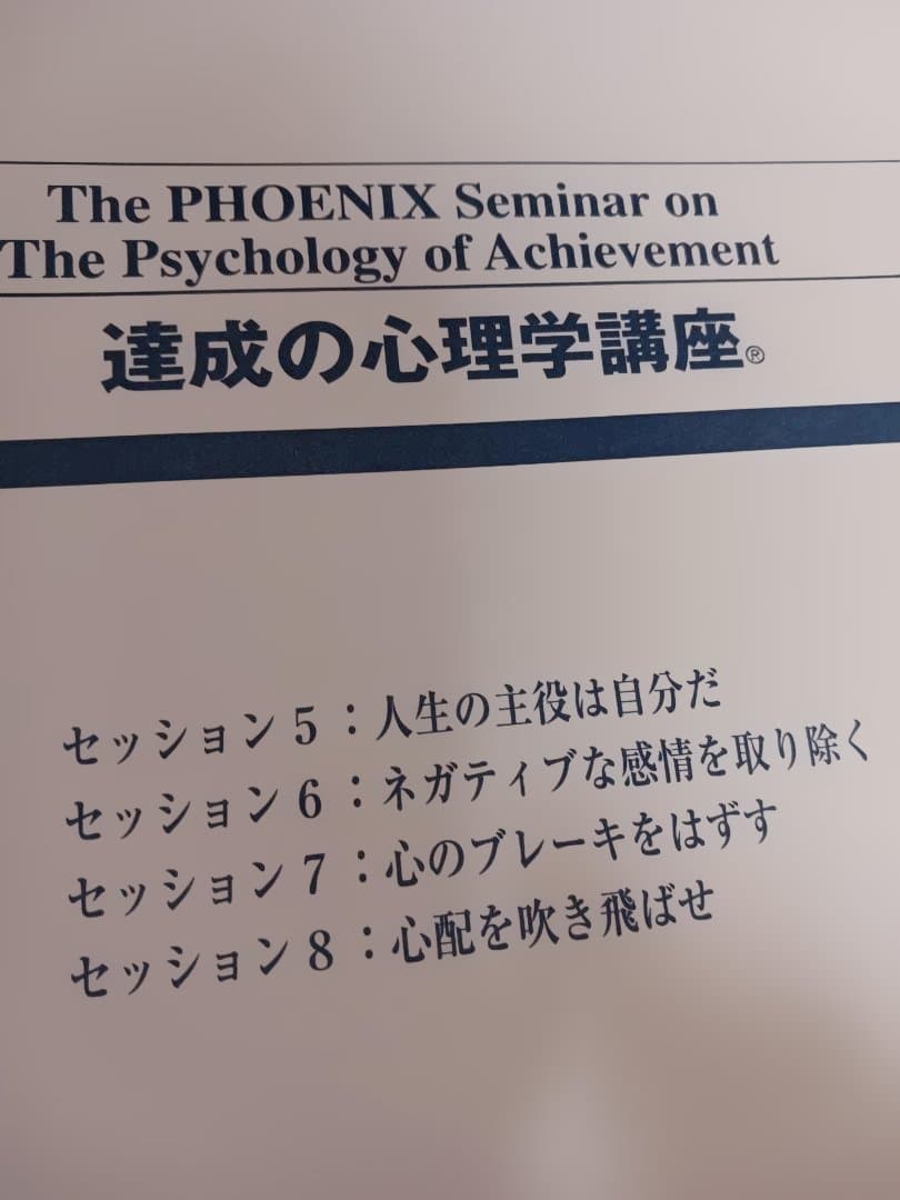 絶版、ブライアントレーシー、PHOENIX 達成の心理学講座 全11枚セット.