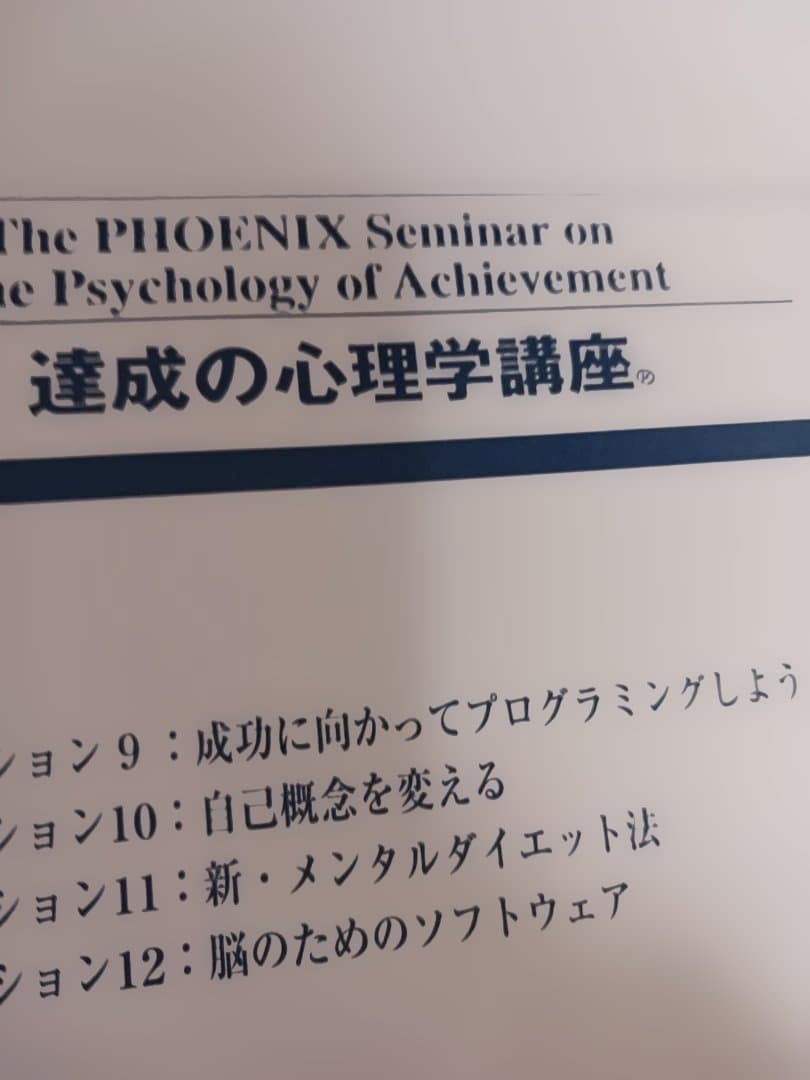 絶版、ブライアントレーシー、PHOENIX 達成の心理学講座 全11枚セット.