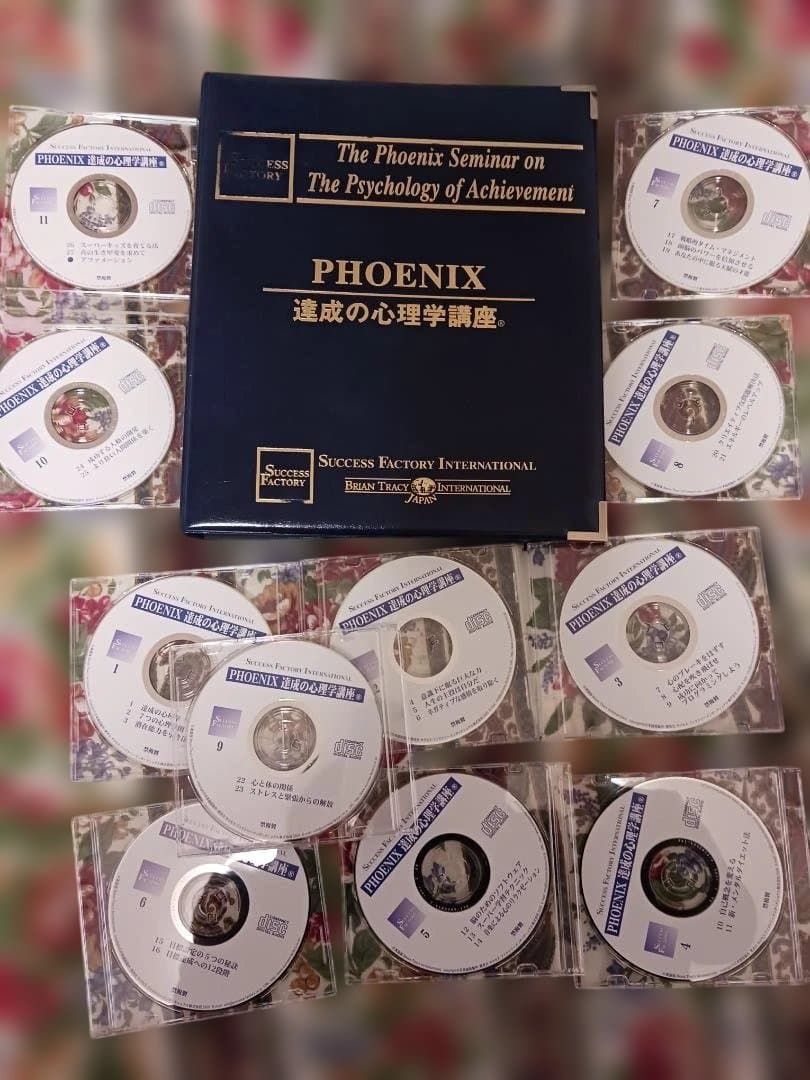 絶版、ブライアントレーシー、PHOENIX 達成の心理学講座 全11枚セット.