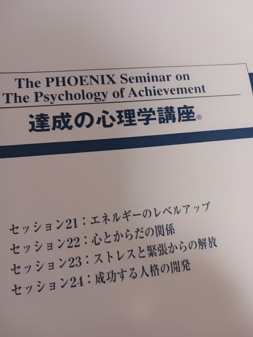 絶版、ブライアントレーシー、PHOENIX 達成の心理学講座 全11枚セット.