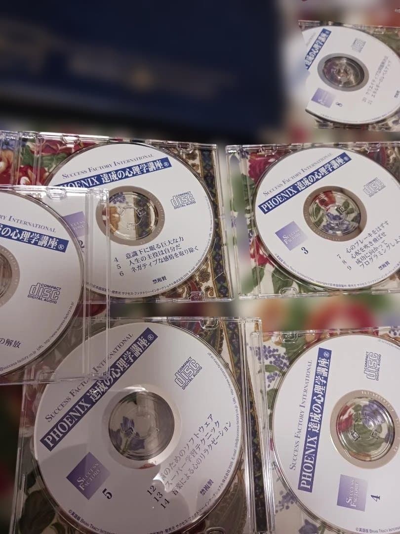 絶版、ブライアントレーシー、PHOENIX 達成の心理学講座 全11枚セット.