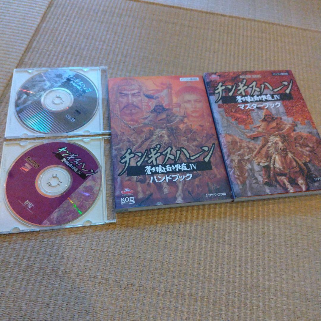 チンギスハーン蒼き狼と白き牝鹿4パワーアップキット、ハンドブック、マスターブック