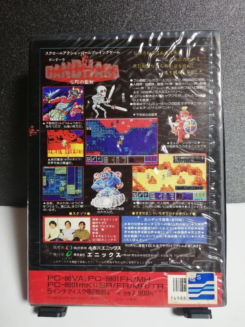 【PC-8801ソフト】　ガンダーラ仏陀の聖戦