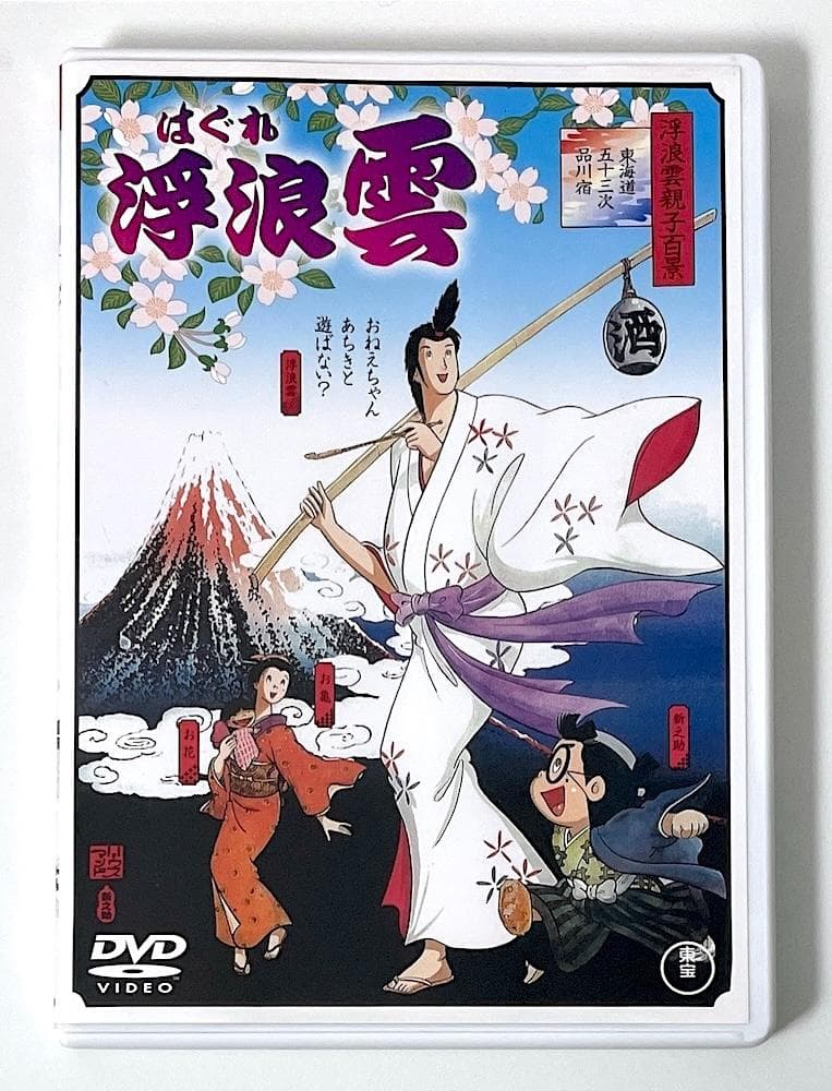 廃盤 DVD 浮浪雲('82東映アニメーション) ジョージ秋山 真崎守 大和屋竺