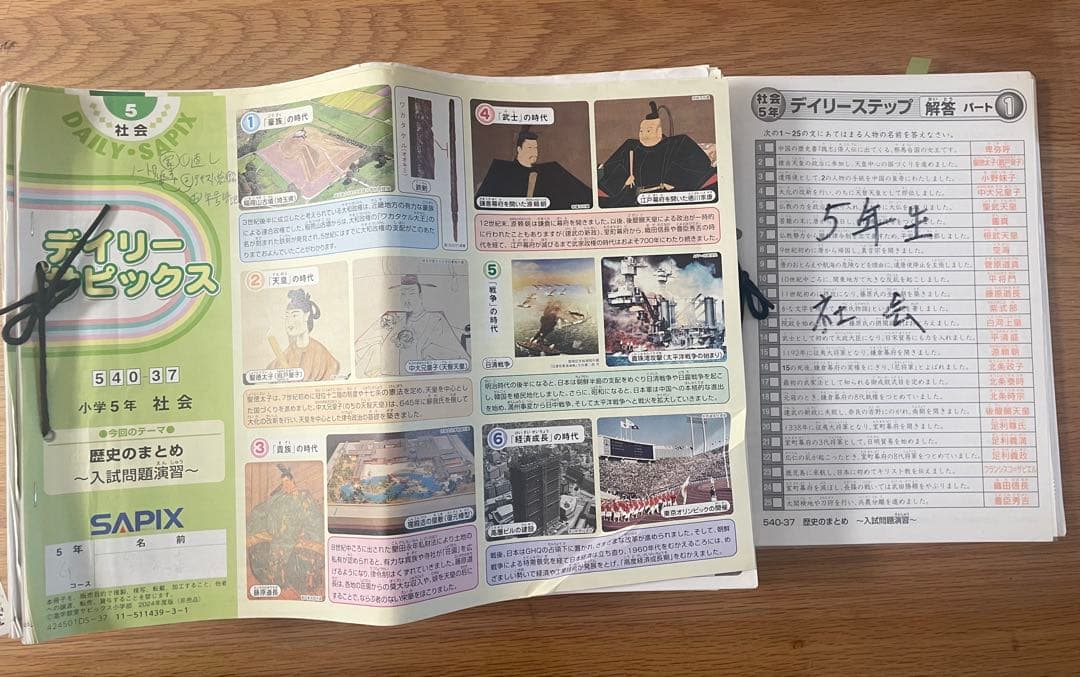 【サピックス5年生社会】 ディリーサピックス とサマーサピックスセット