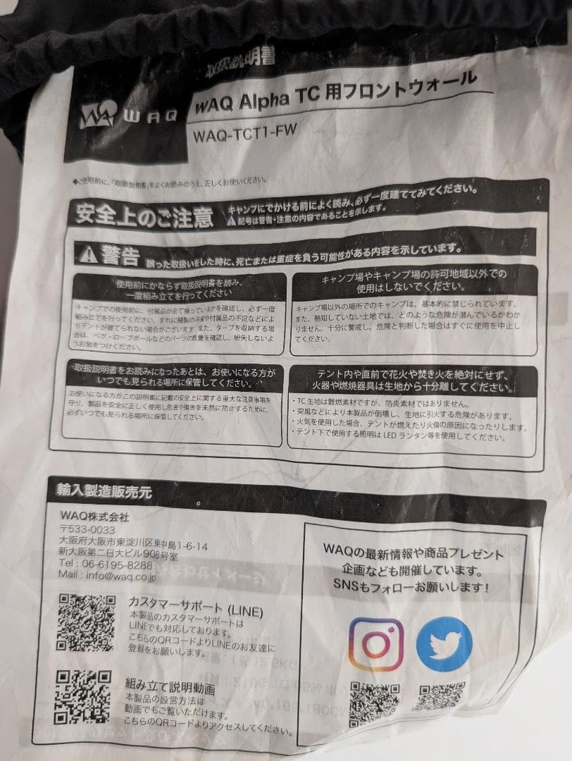 WAQ Alpha TC専用フロントウォール 前幕