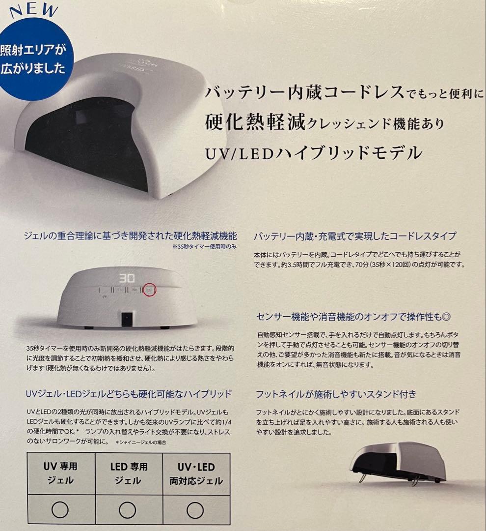 シャイニージェル　コードレスLEDランプ　ネイルライト　ジェルネイル　36w