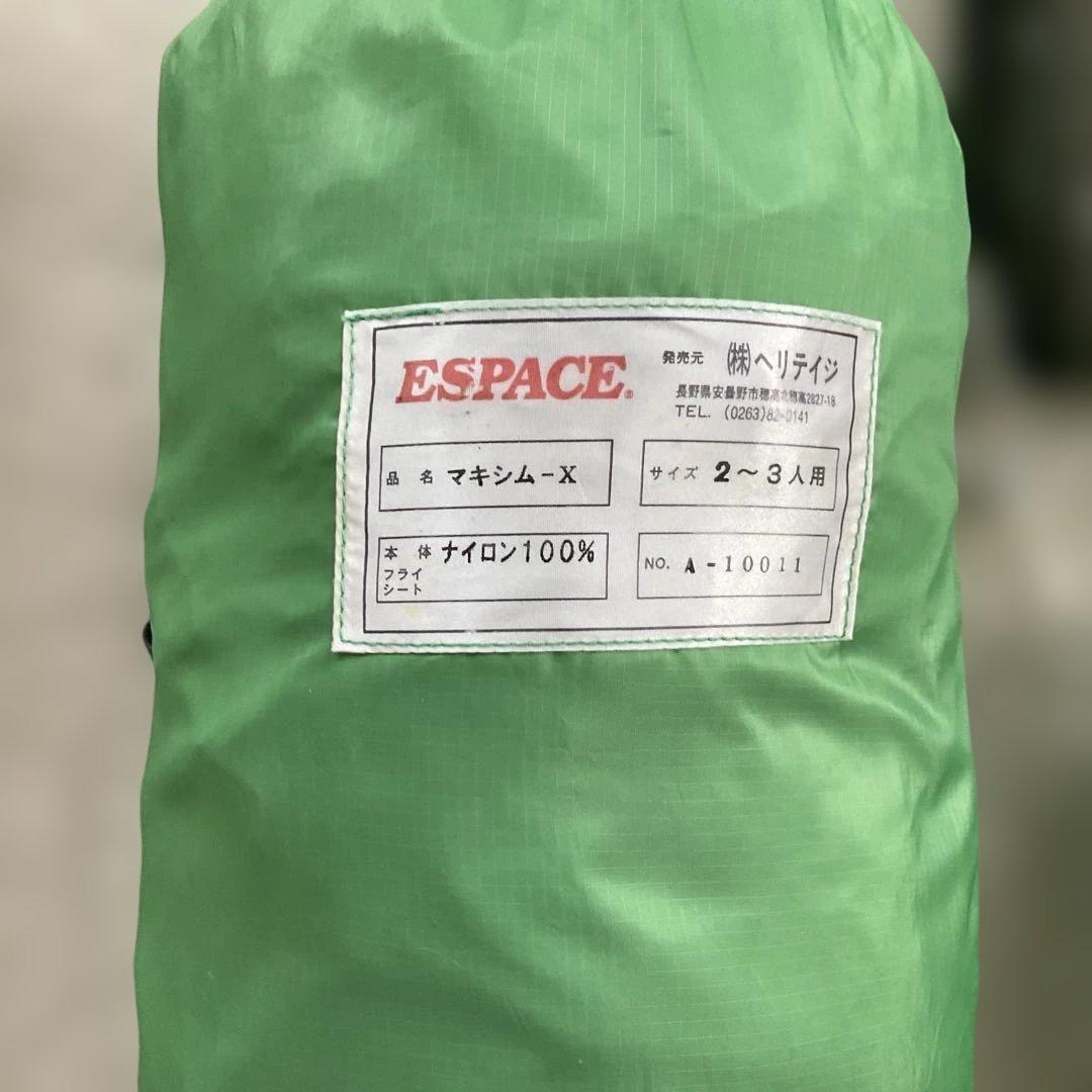 ESPACE マキシム　ドーム型テント グリーン2〜3人用　前室フライシート付き