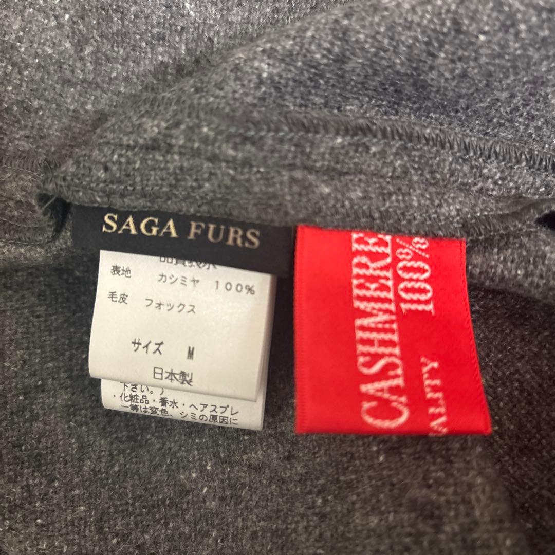 saga fursグレー カシミヤファー ケープコート