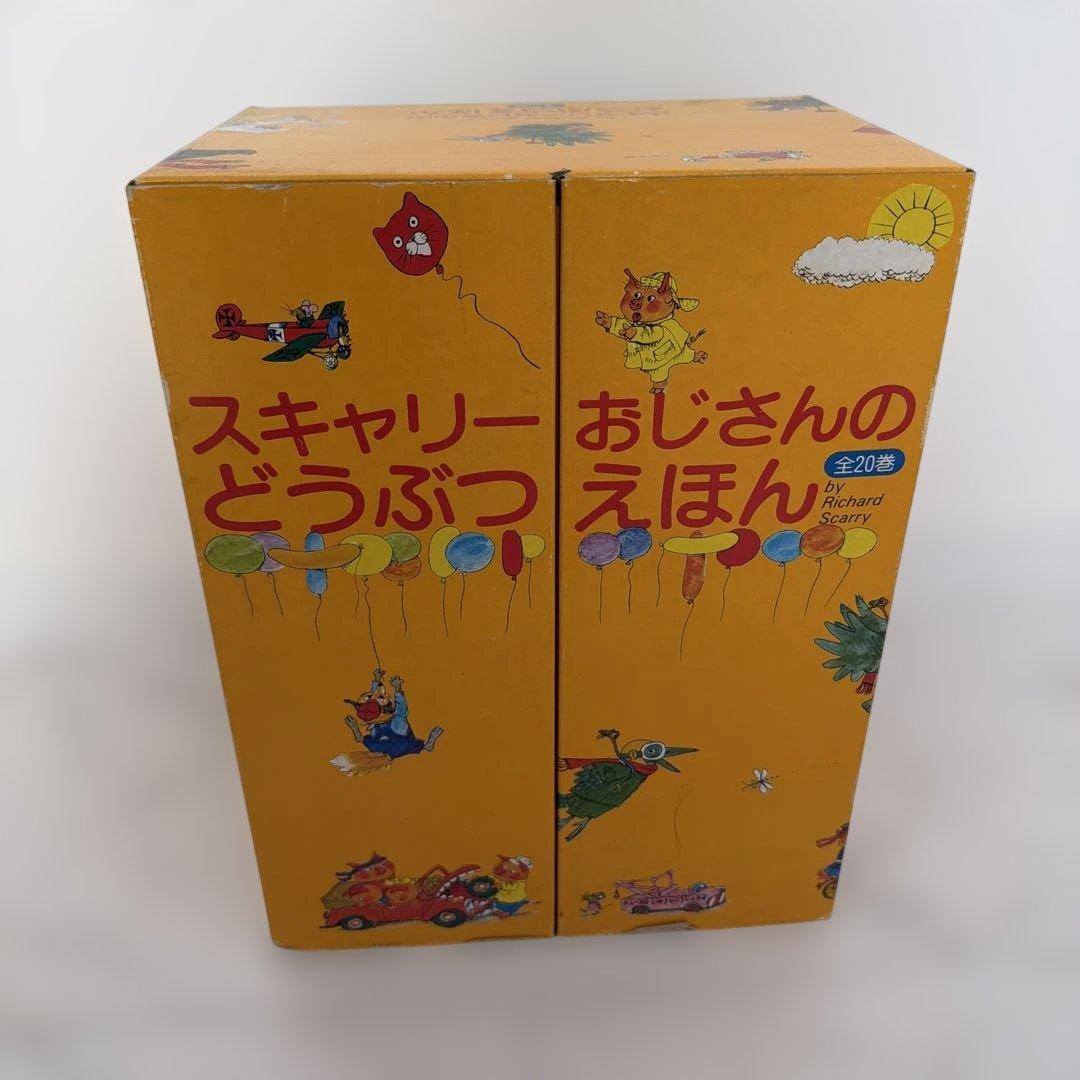 スキャリーおじさんのどうぶつ絵本20巻セット　激レア　昭和レトロ