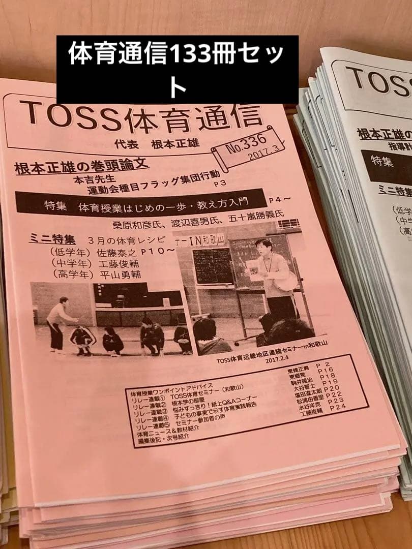 133冊セット　体育通信　貴重