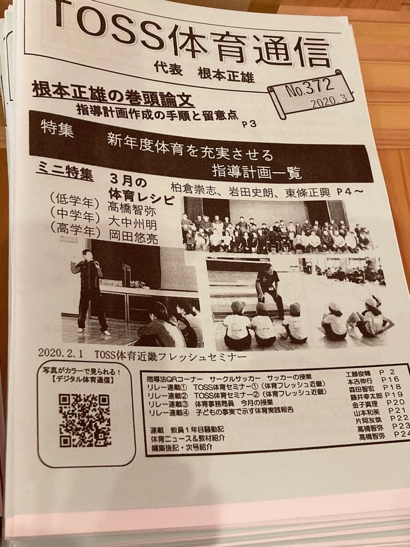 133冊セット　体育通信　貴重