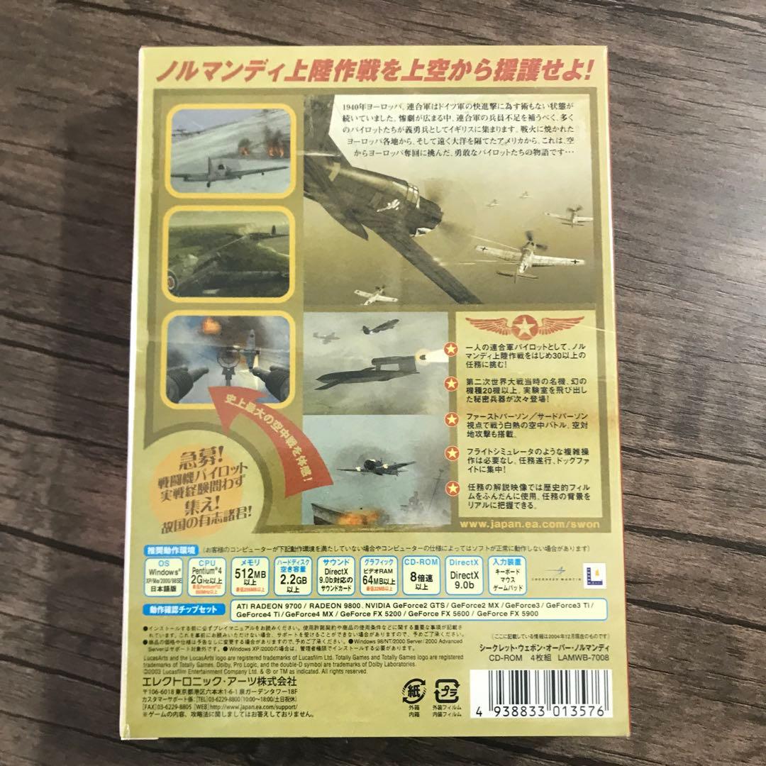 未開封 PCゲーム シークレット・ウエポン・オーバー・ノルマンディー