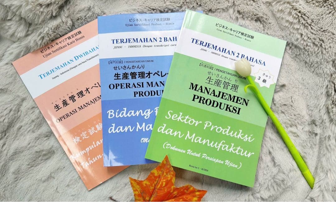 生産管理オペレーション3級　インドネシア語併記