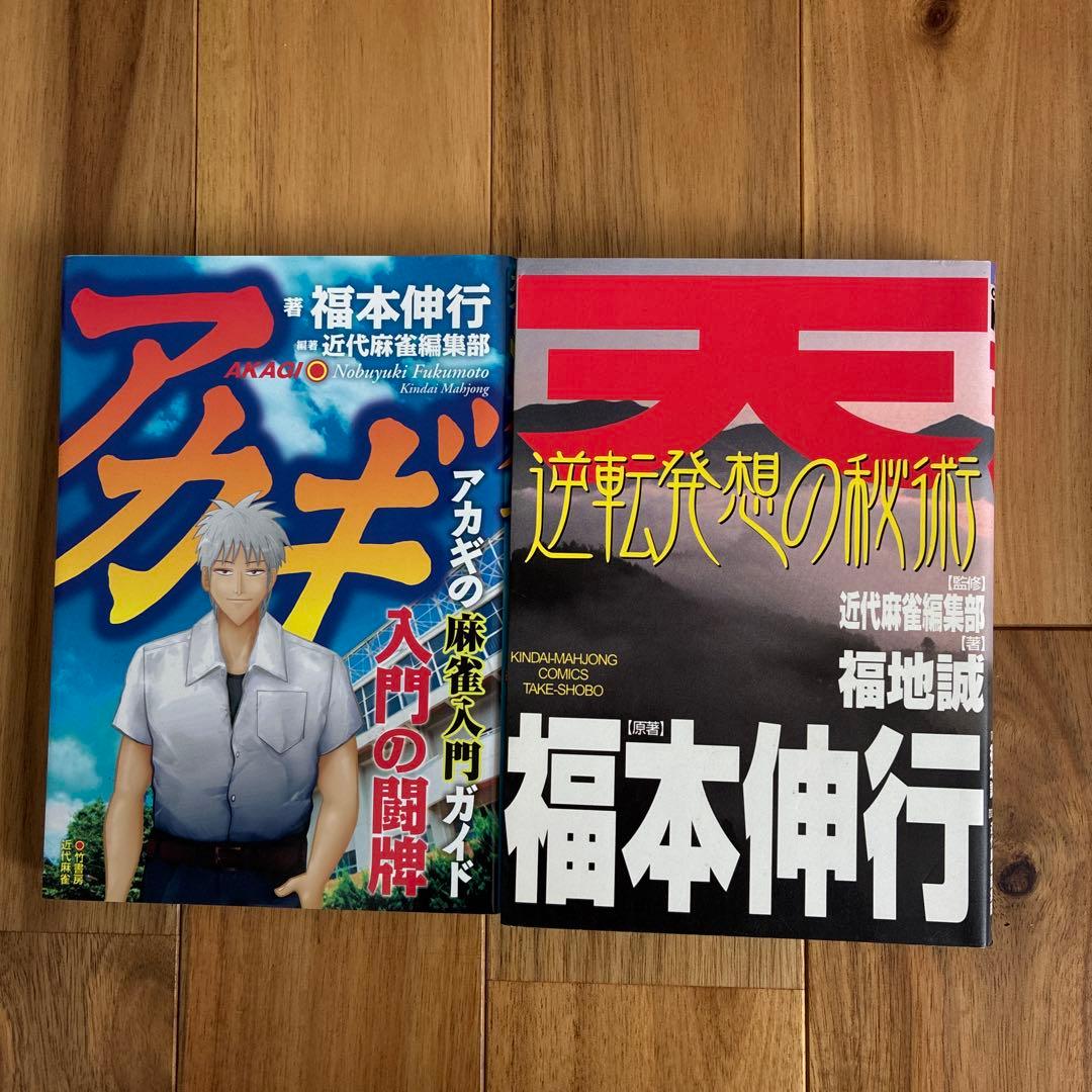 アカギ 全36巻セット ※おまけ2冊付き