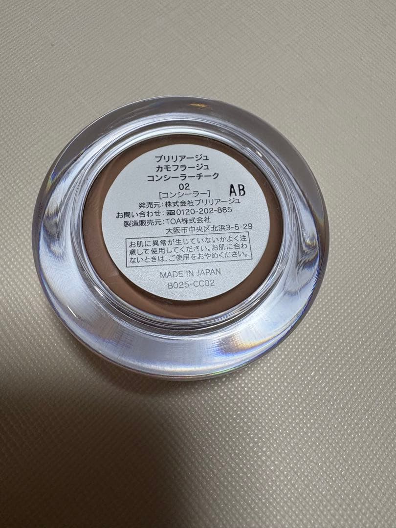 BRILLIAGE カムフラージュコンシーラーチーク　02 ブラシ付き