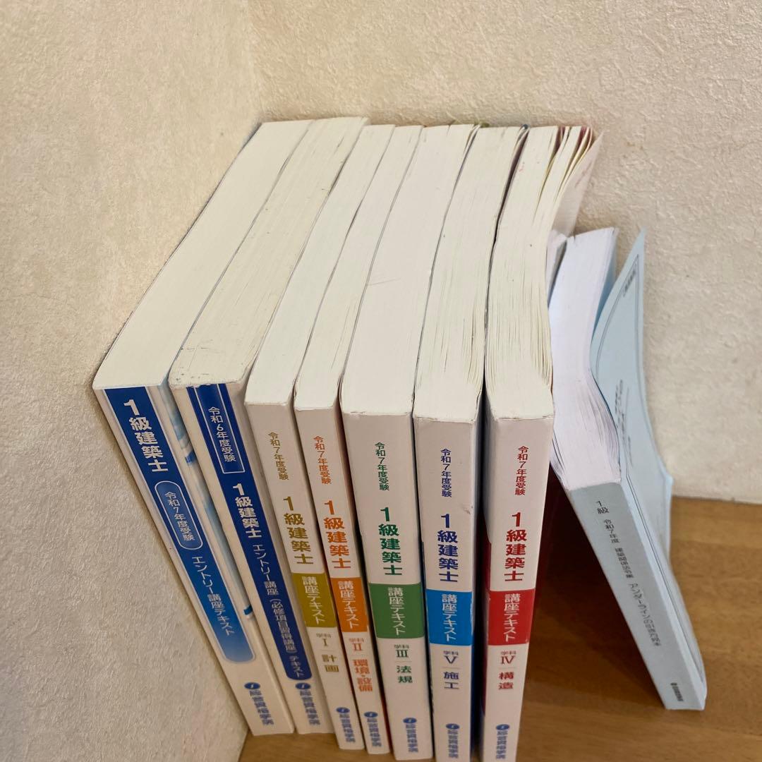 1級建築士試験テキスト 全8巻セット