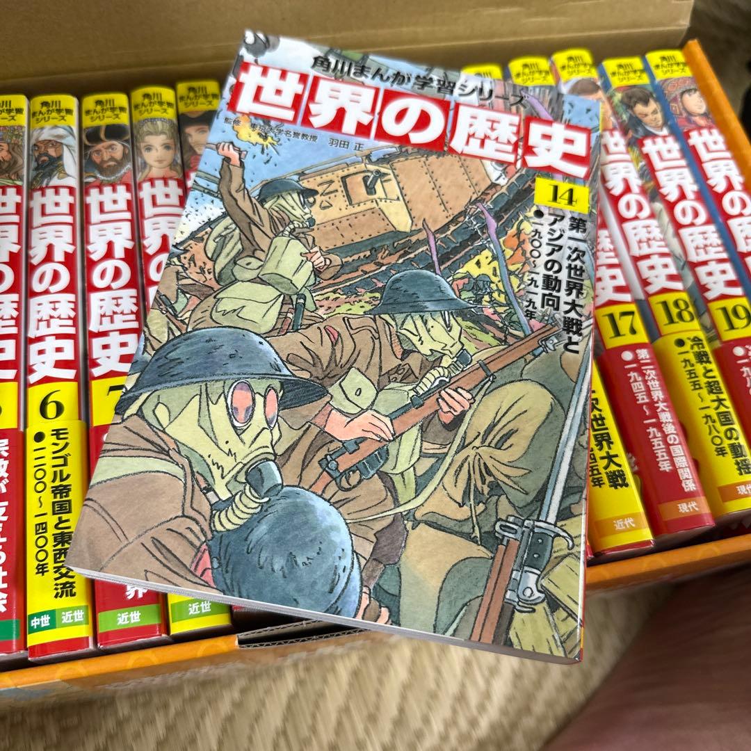 角川まんが学習シリーズ世界の歴史 20巻セット/羽田正