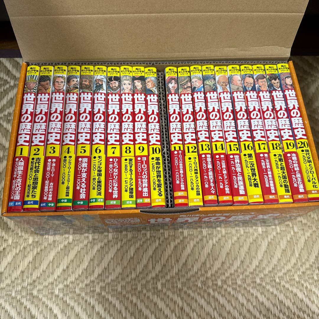 角川まんが学習シリーズ世界の歴史 20巻セット/羽田正