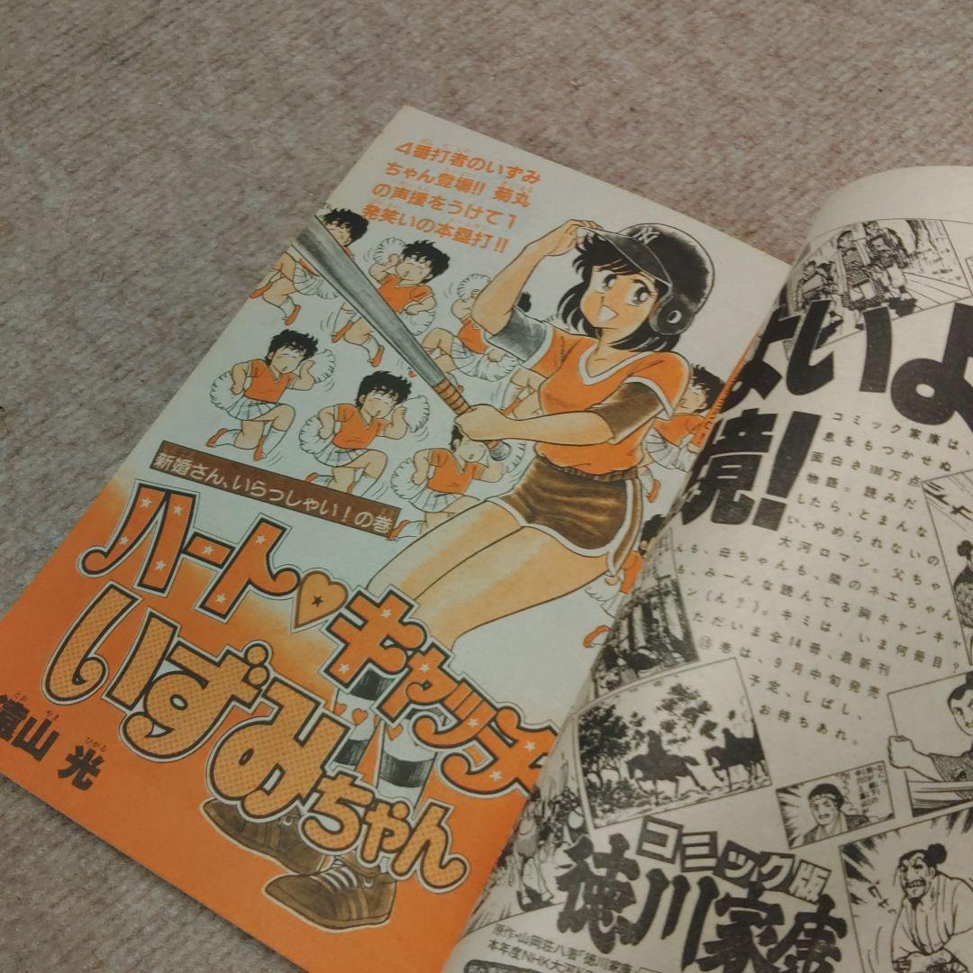 月刊少年マガジン 1983年 10月号 ★昭和レトロ レア物★