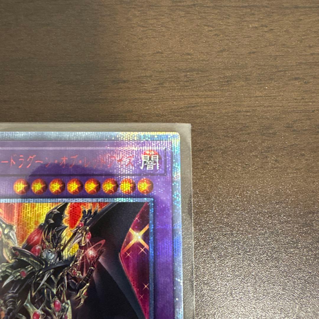 遊戯王　超魔導竜騎士ードラグーンオブレッドアイズ　20thシク、シークレット