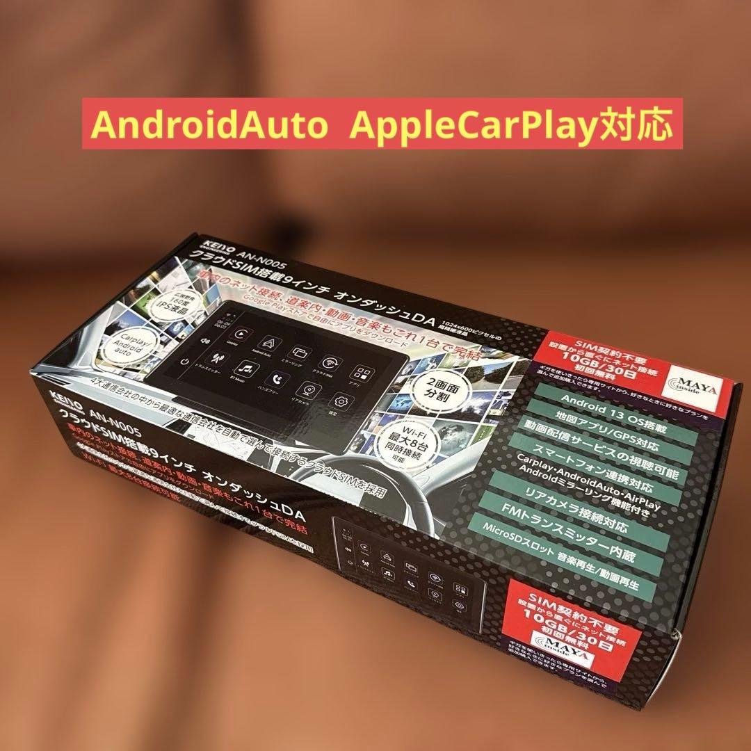 KEIYO 9インチディスプレイオーディオAN-N005 Android13